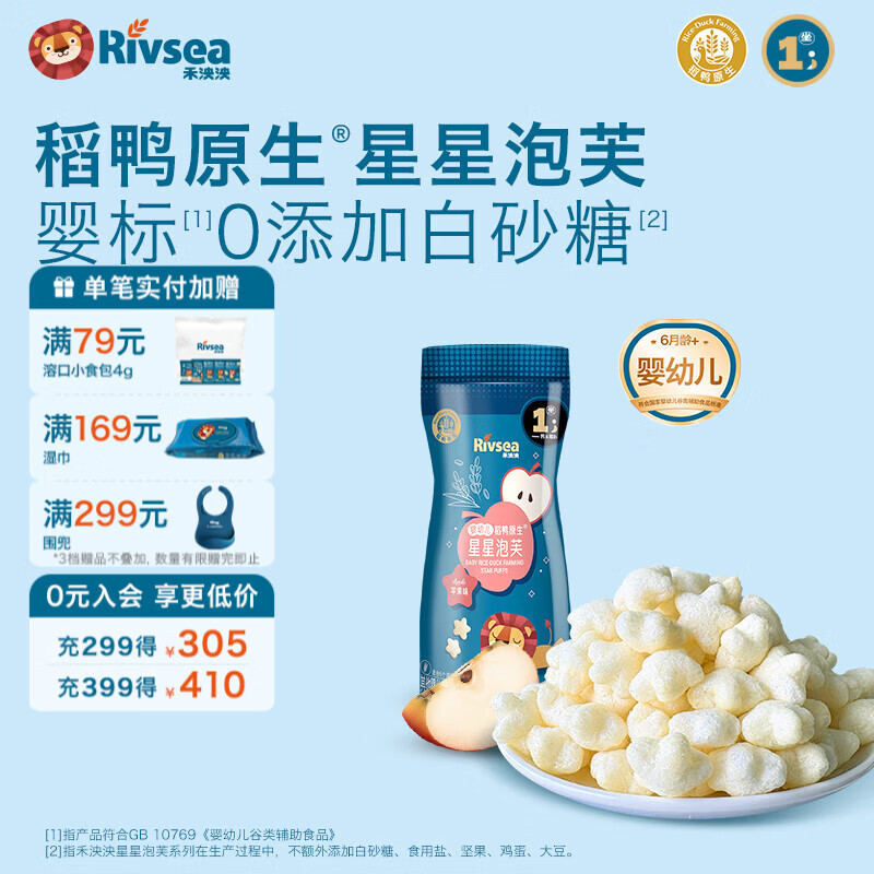 禾泱泱婴幼儿稻芽原生星星泡芙 宝宝零食低敏6个月以上宝宝辅食 星星泡芙-苹果味20g