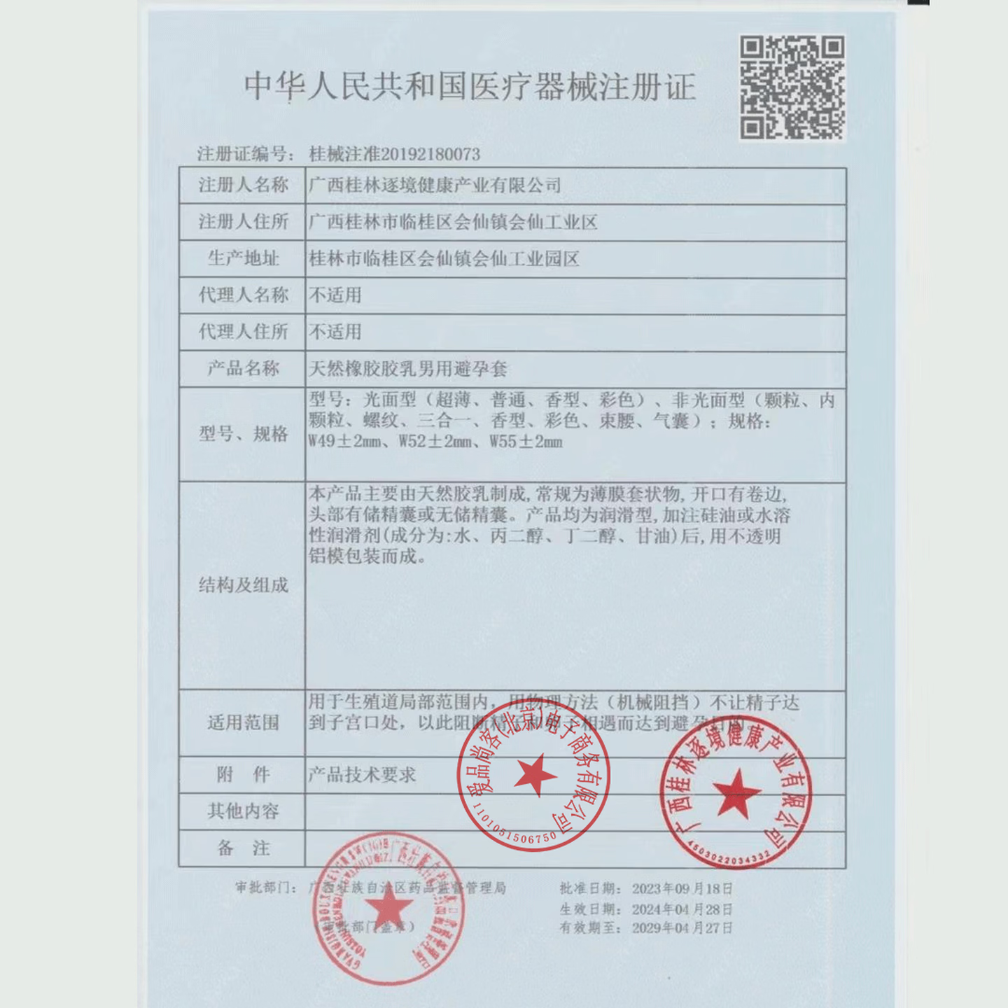 安太医超薄避孕套安全套男用计生用品小雨伞避育套环子byt保险套备孕套 【延时不麻】杨玉环-中式延时10只装