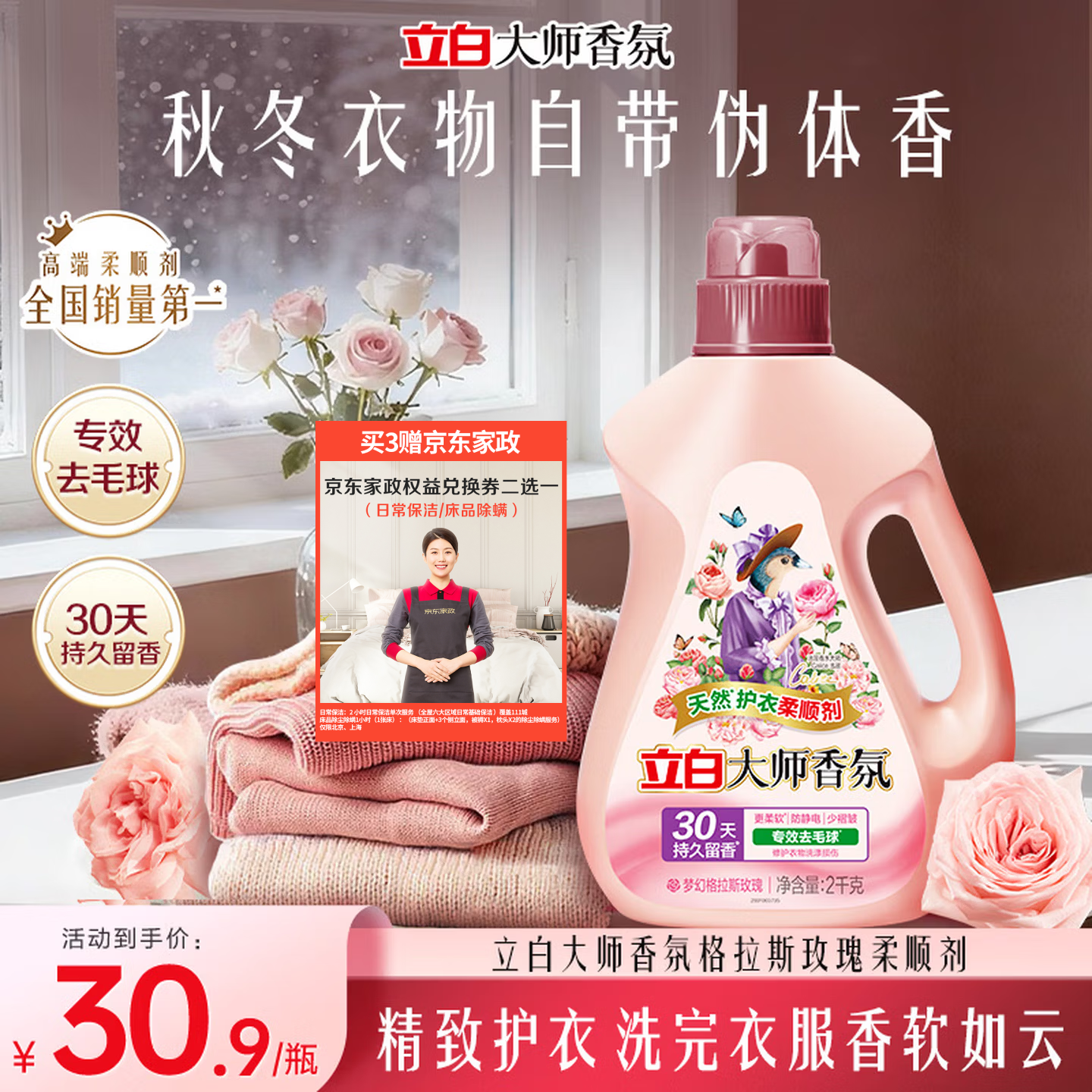 立白大师香氛柔顺剂 4斤  除菌护衣 持久留香 蓬松柔软 护色防静电