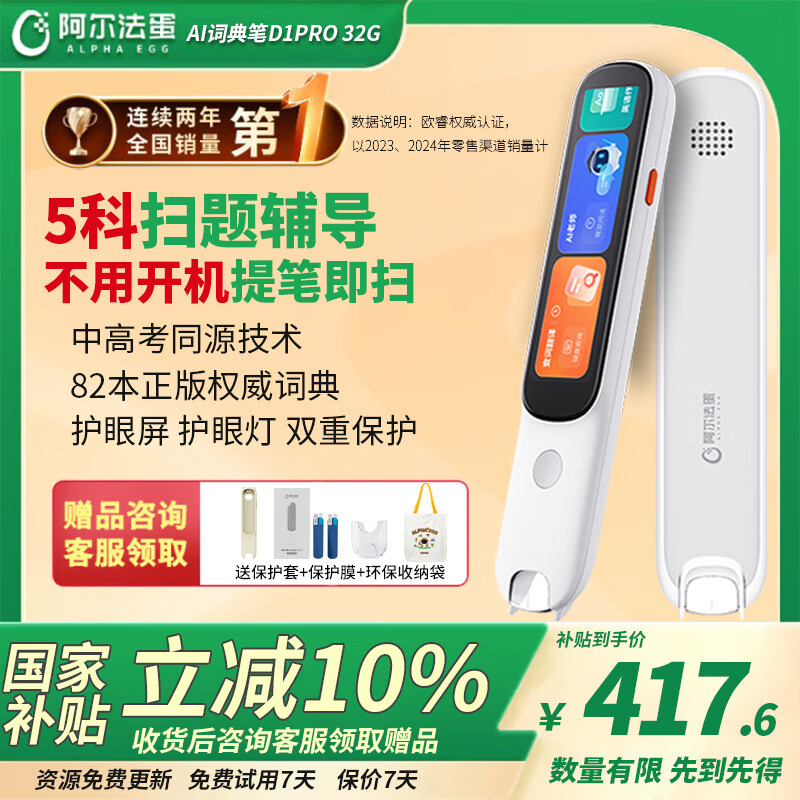 阿尔法蛋Ai词典笔D1翻译笔单词扫描笔随身便携电子词典中小学高中英语学习升级版32G阿尔法蛋词典笔D1升级 【京8仓发货】阿尔法蛋词典笔D1Pro 32GB
