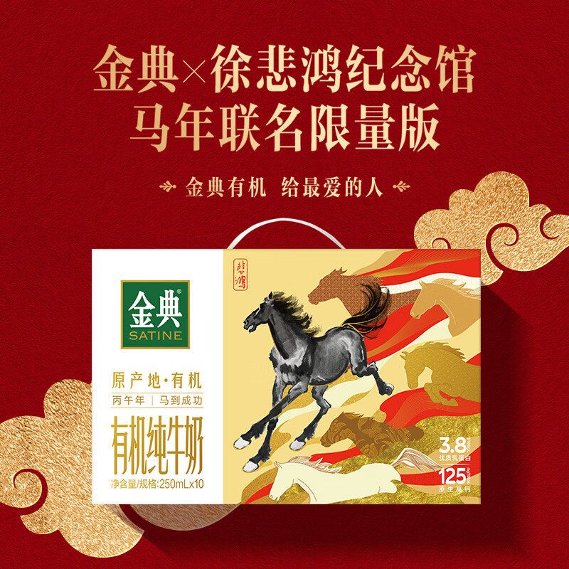 伊利金典3.8g乳蛋白有机全脂纯奶250ml*10盒新老包装随机 年货礼盒装