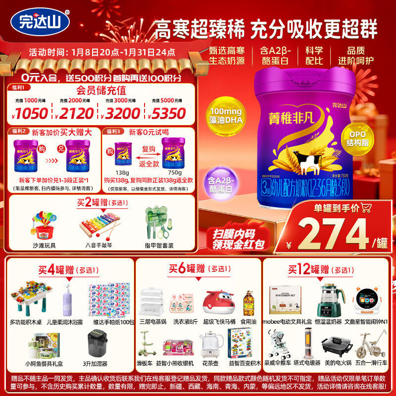 完达山新国标菁稚非凡A2-酪蛋白幼儿配方奶粉3段750克（1-3岁适用）