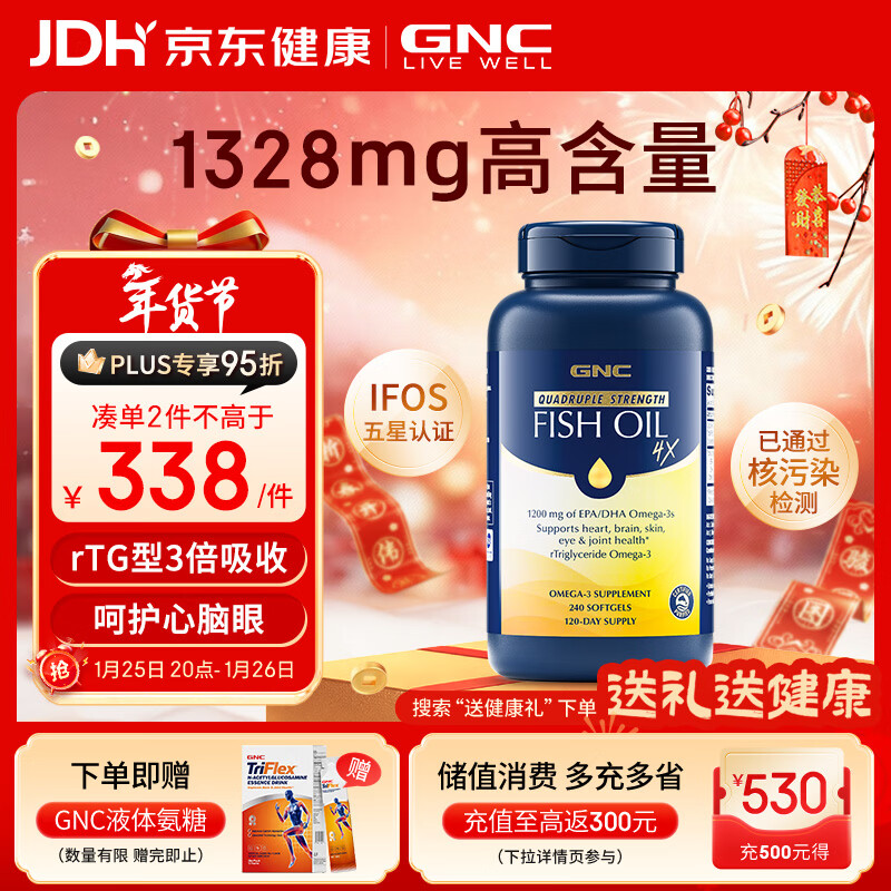 GNC健安喜高纯度深海鱼油omega3 dha 鱼油降血脂非鱼肝油中老年240粒