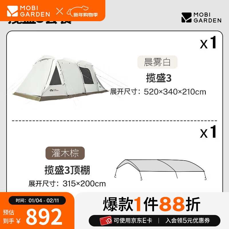 牧高笛（MOBIGARDEN）揽盛帐篷 户外露营两室一厅大空间防风防雨多门大前厅隧道帐篷 揽盛3杆/晨雾白（帐篷+顶篷套餐）