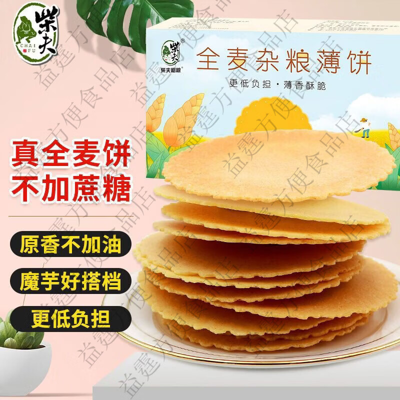 柴夫粗糧全麥雜糧薄餅256g孕婦小零食代餐飽腹即食粗糧餅干零食 256g