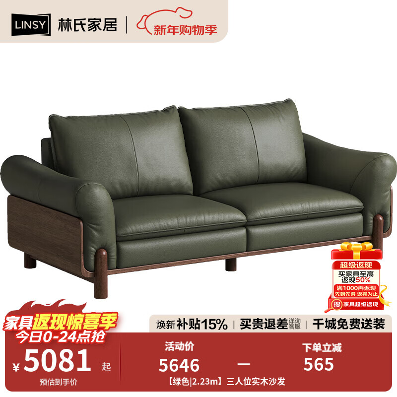 林氏家居实木沙发客厅2025新款真皮现代轻奢直排家具木业在野系列RQ2K 【绿色|2.23m】三人位实木沙发