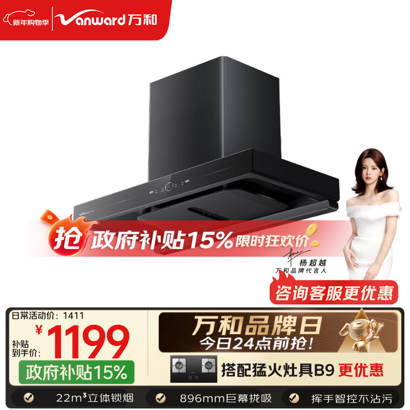 万和【小双翼X739A·深腔双吸】顶吸欧式T型抽排22风量家用大吸力免拆洗自清洗可配燃气灶油烟机