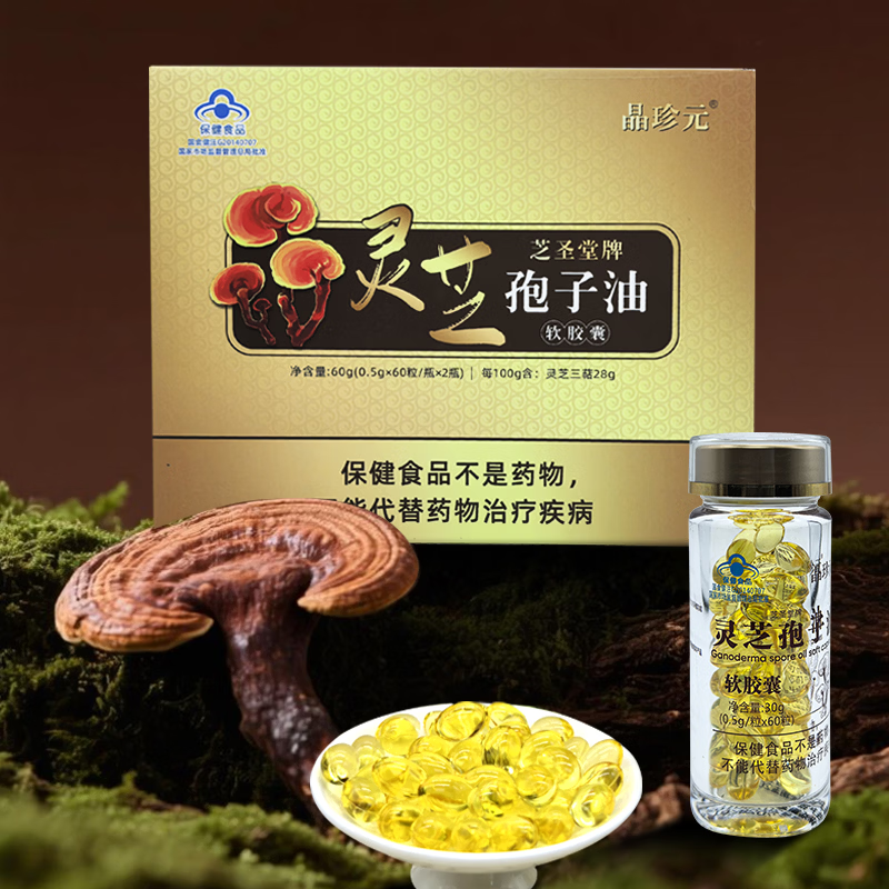 晶珍元灵芝孢子油软胶囊破壁灵芝孢子粉增强免疫力保健滋补品礼盒送长辈 【1季调理装】三盒装6瓶360粒