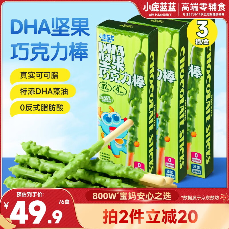 小鹿蓝蓝DHA坚果牛奶巧克力棒抹茶味宝宝儿童零食饼干磨牙棒126g3盒