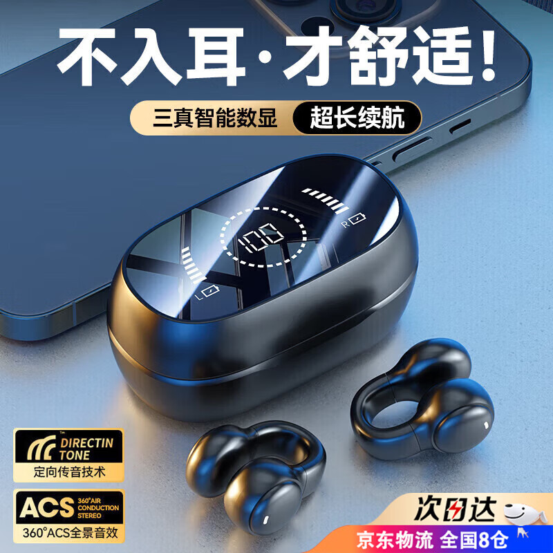 微舟蓝牙耳机骨传导概念蓝牙耳机耳夹式不入耳超长续航大容量耳机蓝牙2025最新款运动跑步高音质 顶配版丨黑色丨全景声升级续航 2025新款超长续航蓝牙耳机