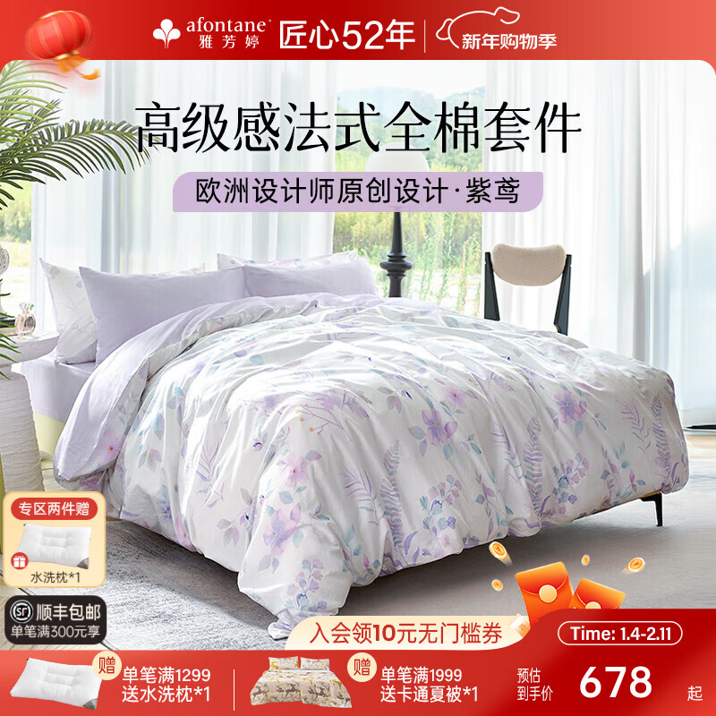 雅芳婷(A-Fontane)2025年秋冬新款純棉四件套床笠款全棉法式印花被套床上用品套件 全棉套件+舒柔冬被組合 40支 1.8米四件套 床笠款 (被套230X229cm)