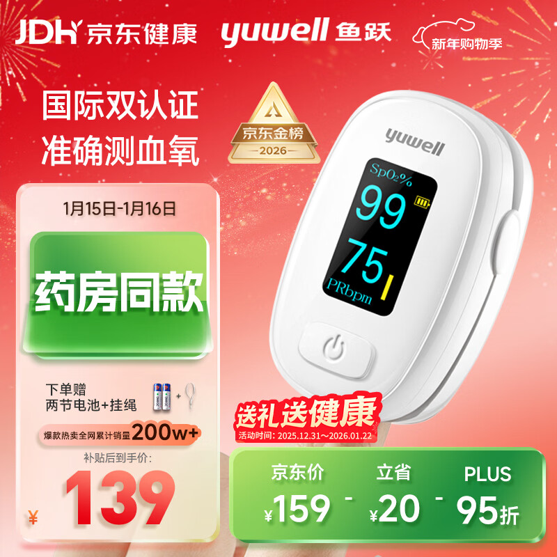 鱼跃（Yuwell）行业销冠血氧仪指夹式医用高精准血氧饱和度脉搏检测仪家用YX306