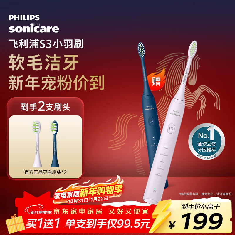 飞利浦（PHILIPS）电动牙刷S3 年货节礼物 情人节 情侣款送男生/女友 柔和亮白刷头小羽刷 5种模式 绝绝紫HX2471/02 