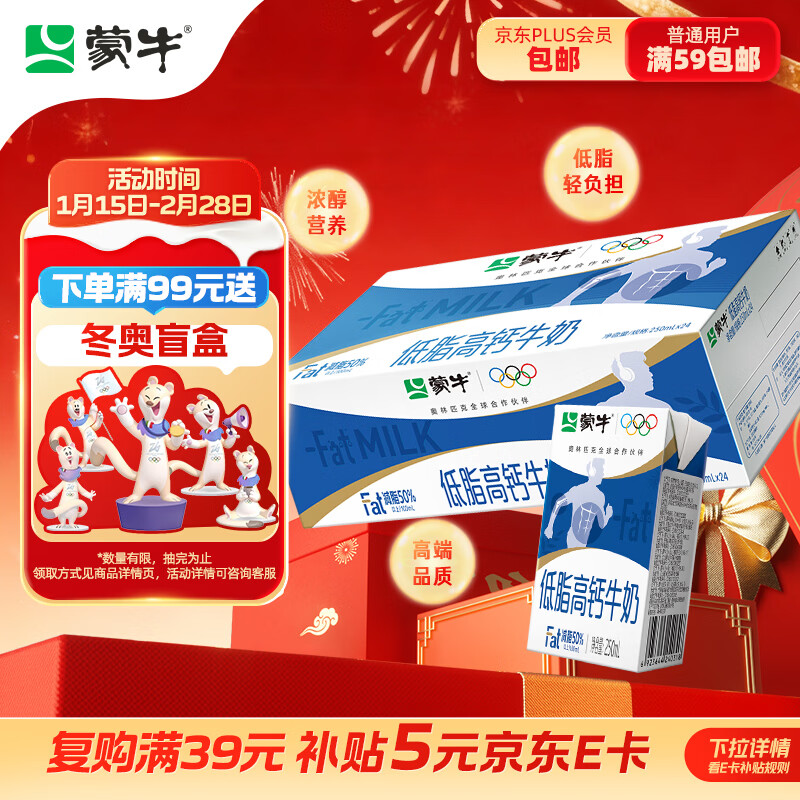 蒙牛低脂高钙牛奶250ml*24盒 早餐健身伴侣 年货礼盒