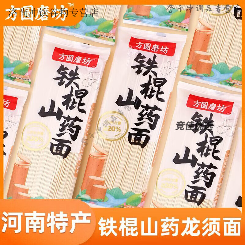 山药面条铁棍山药面剂实惠挂面拉面条代餐拌面老人营养 铁棍山药龙须面200g*1袋