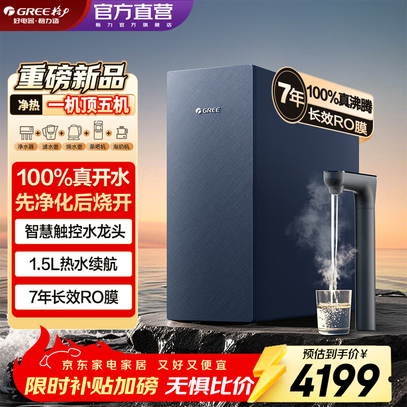 格力（GREE）1000G通量1500G温热水流速厨下式净水器反渗透家用直饮净热一体机一机顶五机WTE-PRC800-2X801A
