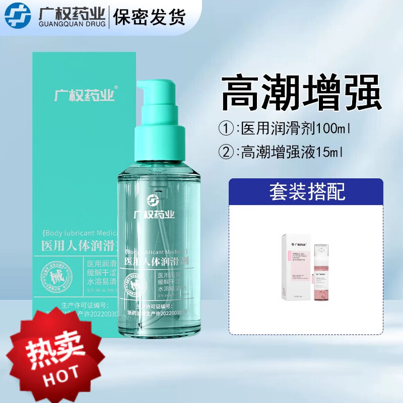 广权药业情趣润滑液成人夫妻房事专用润滑剂女性人体私处生活用品免洗 【高潮增强】15ml女性快感液+润滑剂100ml(