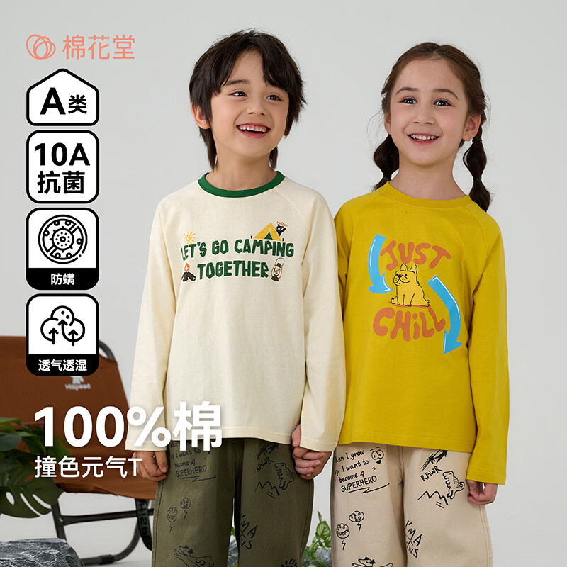 棉花堂【100%棉】儿童打底衫春秋上衣女童长袖男童童装宝宝T恤2件he 组合二:黄色、米白 90