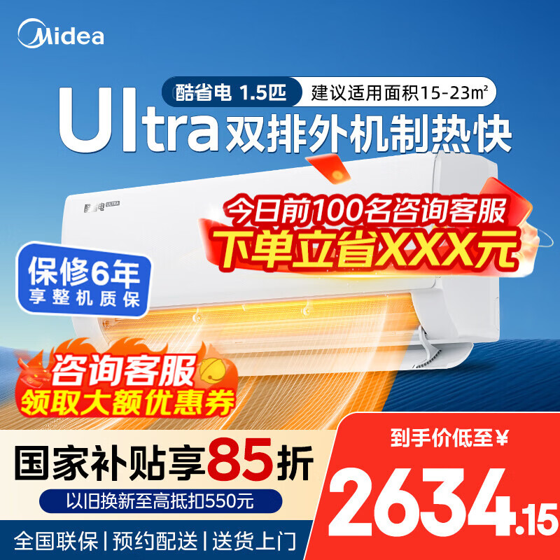 美的（Midea）空调挂机 酷省电Ultra 大1.5匹新一级能效 国家补贴 变频冷暖 省电家电卧室 KFR-35GW/N8KS1-1U 1.5匹一级能效35KS1-1U