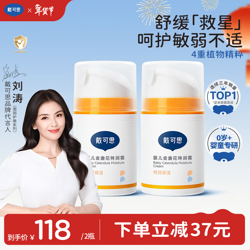 戴·可·思婴儿金盏花特润霜50g*2 补水保湿宝宝霜 婴幼儿深层滋润霜擦脸油