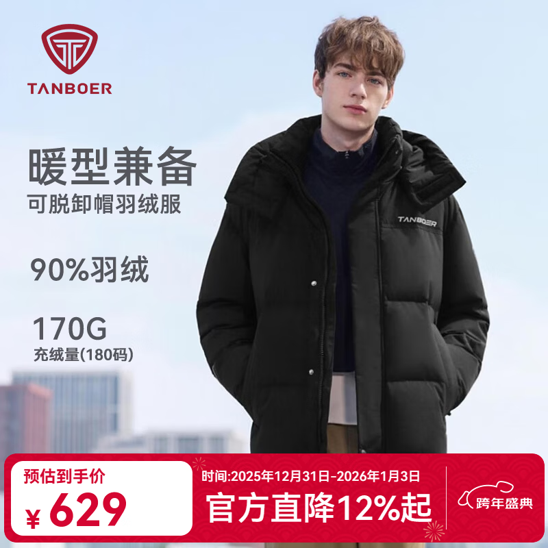 坦博尔2025新款新年红百搭羽绒服男短款休闲运动可脱卸帽加厚保暖外套 黑色 XL (180)