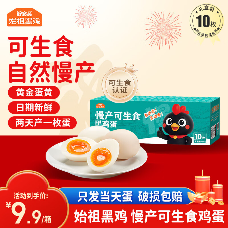 好念头可生食鸡蛋 10枚0.8斤无沙门氏菌无抗生激素新鲜鸡蛋自营源头直发