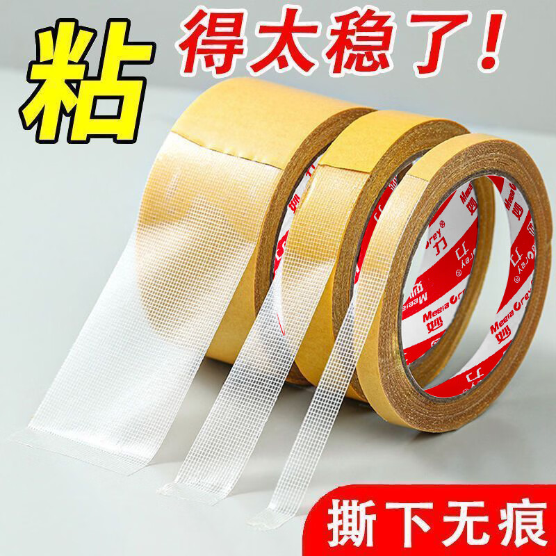 MEEIAOREY布基网格双面胶高粘度加厚固定婚庆地毯接缝拼接超粘不留痕地垫防滑透明高粘墙面春联网格双面胶带 黄皮布基网格双面胶【独立包装】足米不虚标 5厘米宽20米长【3卷】强力加粘/280U