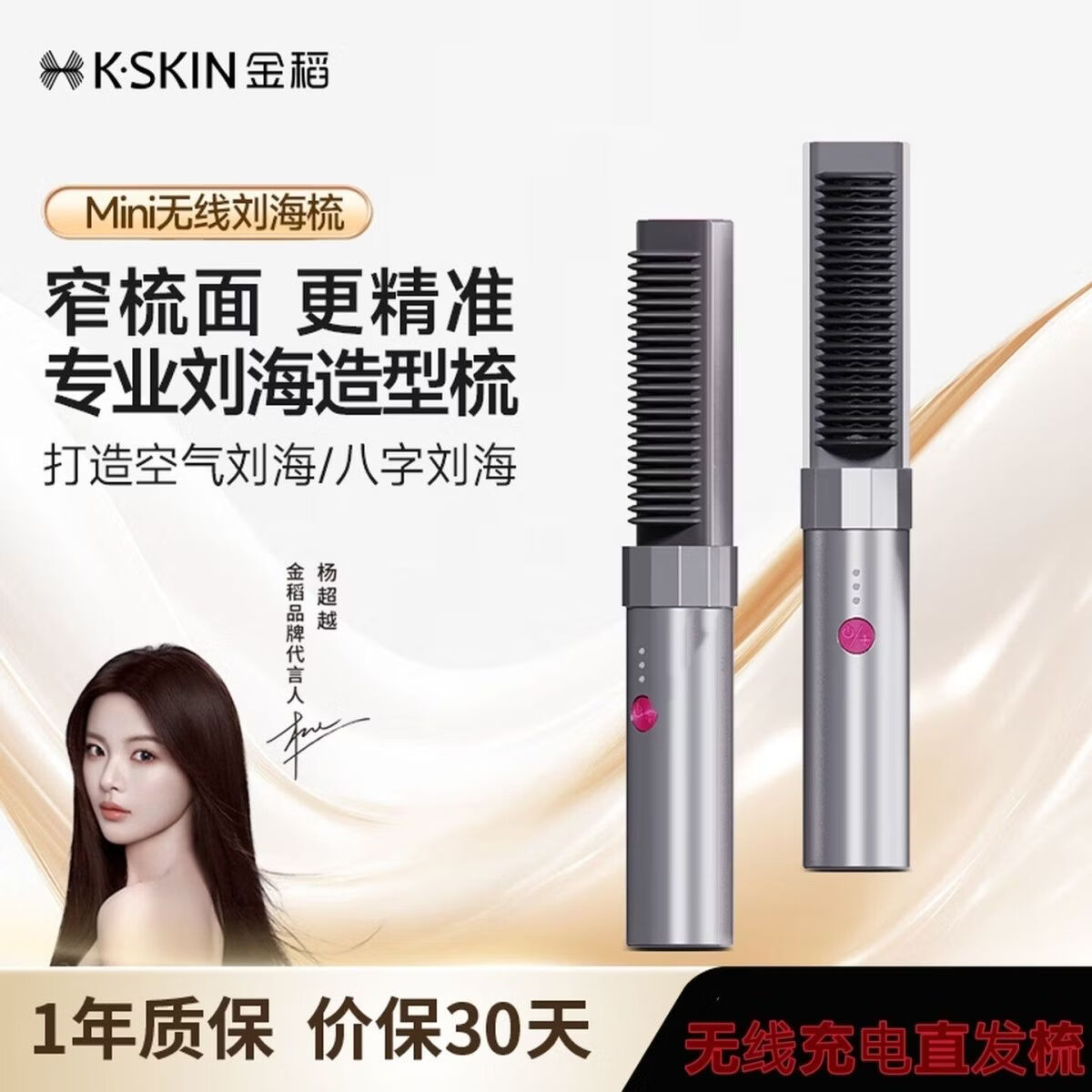 金稻迷你无线刘海梳 充电便携式造型神器不伤发小型女直发梳