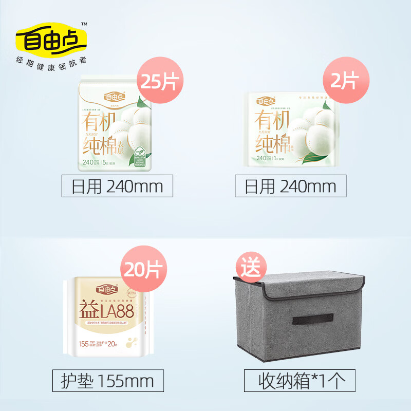 自由点（FREEMORE）有机纯棉卫生巾日夜用组合套装棉柔轻薄透气姨妈巾批发一整箱 240有机纯棉组合47片【含赠】