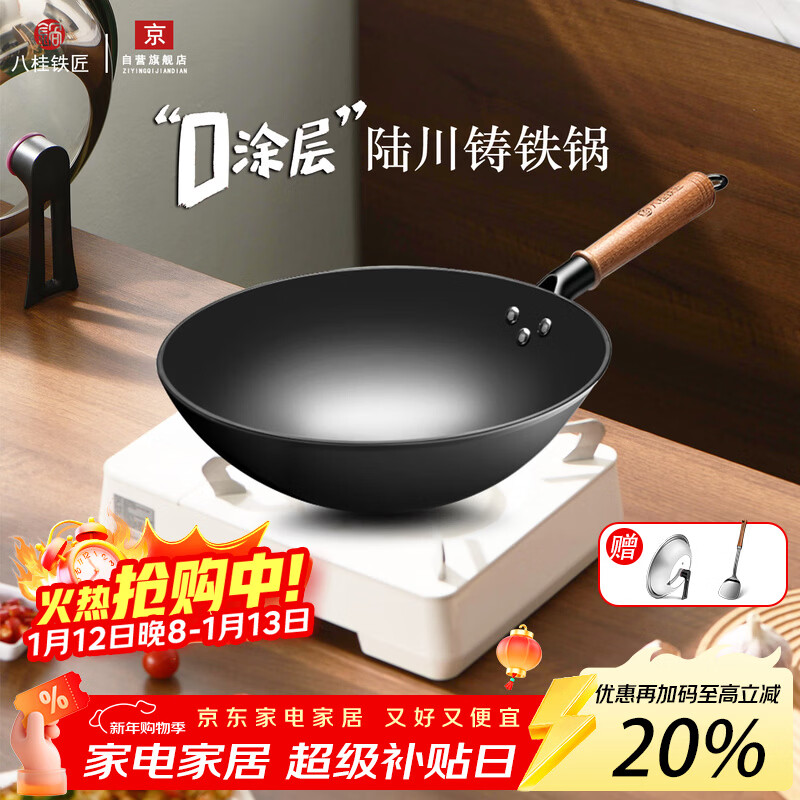 八桂铁匠陆川铁锅手工铸铁锅炒锅家用无涂层不粘炒菜锅老式圆底生铁锅32cm