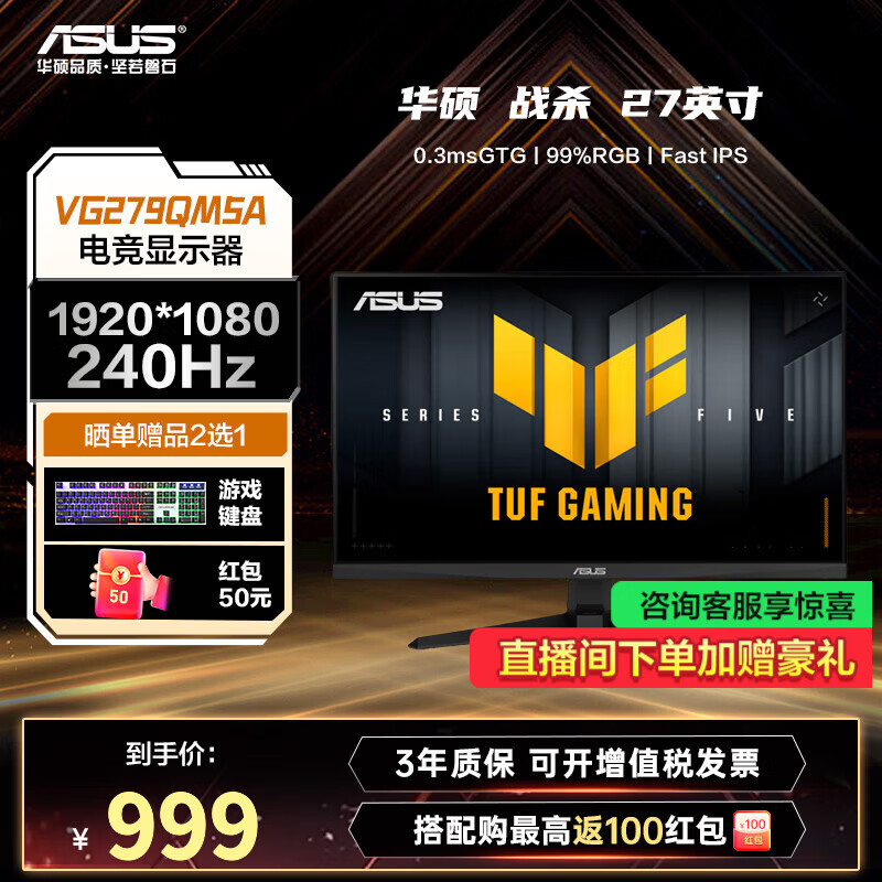 ��˶TUFսɱ 23.8/27Ӣ��羺��ʾ�����õ�����ʾ�� IPS ������Ϸ��ʾ����Ļ VG279QM5A|սɱ 27Ӣ��240Hz 999Ԫ