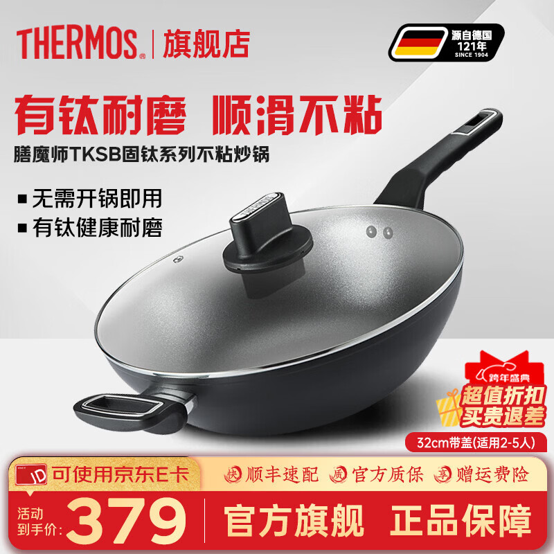 膳魔师炒锅有钛不粘炒菜锅家用平底煎炒锅轻油少烟轻便燃气灶电磁炉通用 不粘炒锅带盖2-5人 32cm