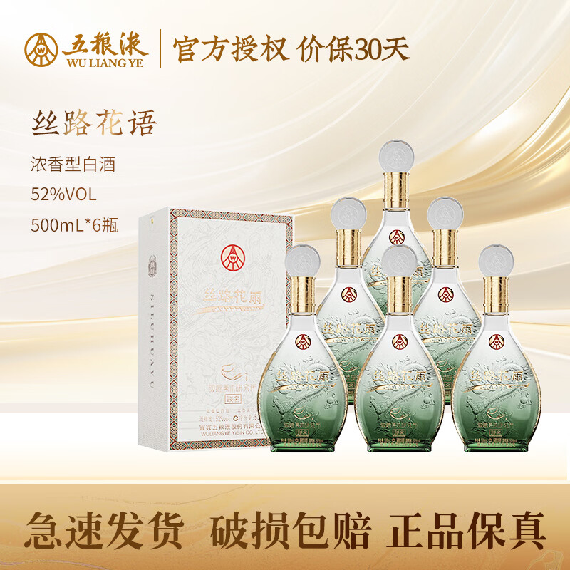 五粮浓香浓香型白酒高端商务送礼宴请 宜宾五粮液股份 送礼白酒 52度 500mL 6瓶 敦煌美术研究所联名丝路花雨