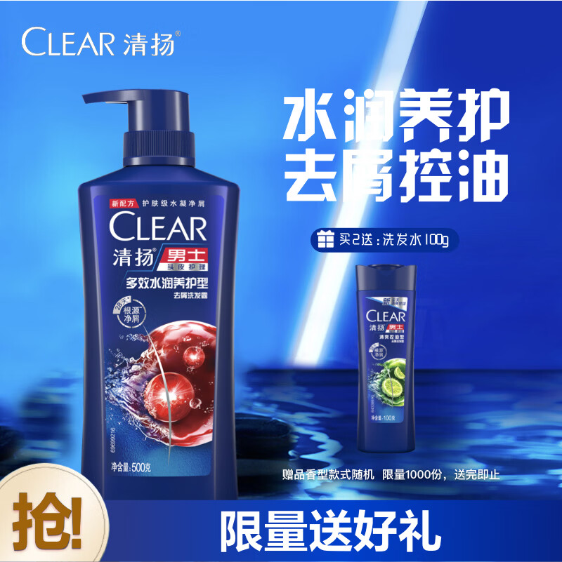 清扬男士去屑洗发水 多效水润500g去屑修护洗头膏 京东自营热门商品