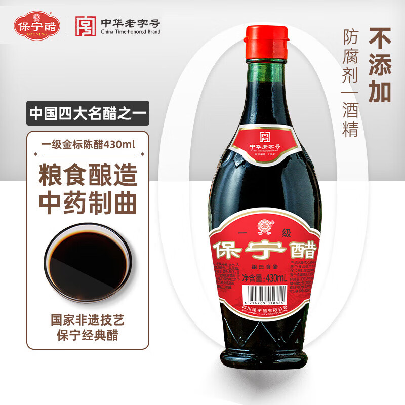 保宁醋 陈醋5度430ml 一级金标粮食酿造凉拌海鲜调味饺子蘸料
