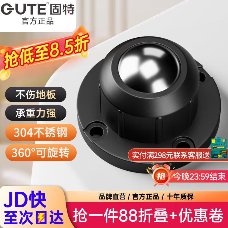 固特304不锈钢万向轮静音大承重家具滚珠可移动滑轮底座茶几床头柜 四只装