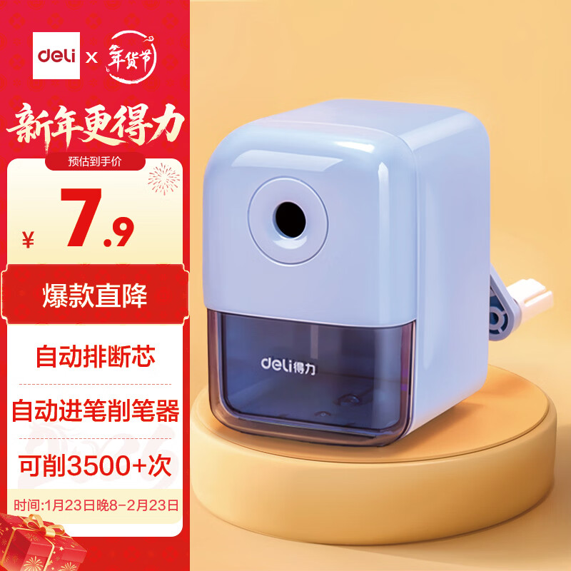 得力（deli）学生可自动进笔手摇卷笔刀削笔机/铅笔削笔器/削笔刀/转笔刀 儿童文具考试生日开学礼物蓝