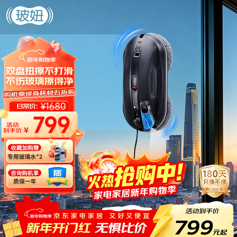 玻妞（HOBOT）【新年好礼】388全自动擦窗机器人防伤玻璃波妞喷水擦玻璃机器人擦墙擦瓷砖擦窗户神器家用
