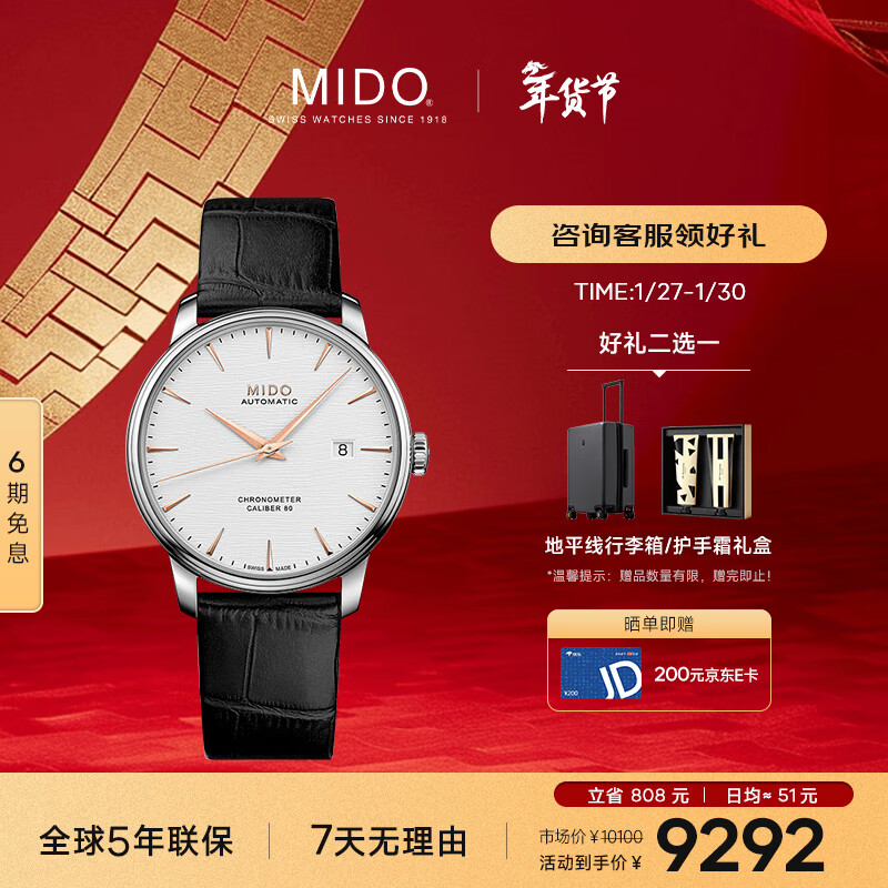 美度（MIDO）瑞士手表 贝伦赛丽 天文台硅油丝 商务休闲 机械皮带男表新年礼物