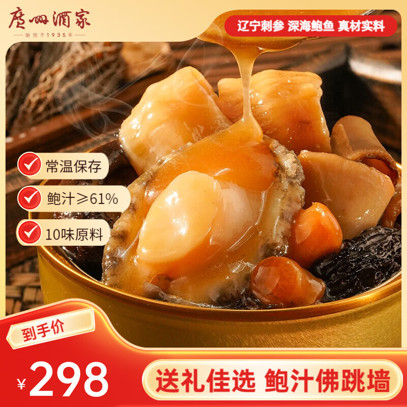 广州酒家佛跳墙盆菜4人 海参鲍鱼方便速食海鲜半成品食材团圆饭菜年货送礼 【常温6碗装】鲍汁佛跳墙礼盒 1548g