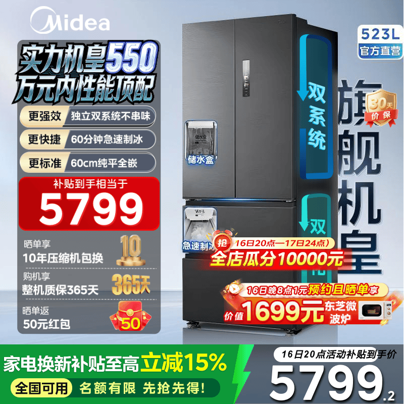 midea/���� 550�� ��ʽ���� ���� MR-550WUFIPZE 5774.1Ԫ(������)