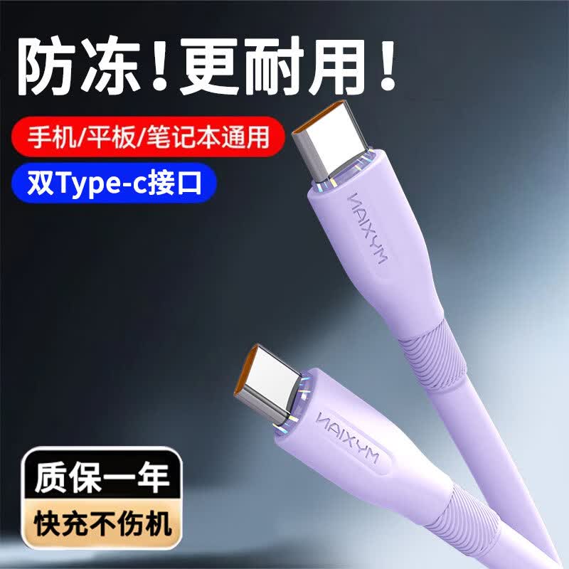 昇亿昊手机数据线防寒防冻双头type-c车载双C口充电线适用华为荣耀笔记本平板电脑快充线ctoc 梦幻紫（两边Type-c口）坚韧抗折 0.25米【短线】