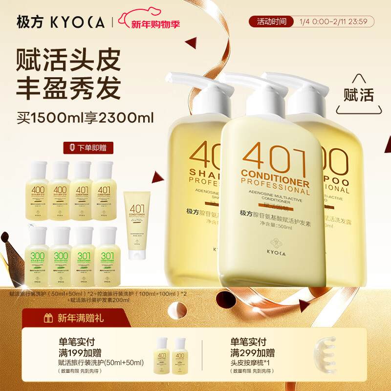 极方控油（300）清爽蓬松无硅油腺苷氨基酸女士男士洗发水 极方400氨基酸赋活洗发水500ml*2+护发素500ml