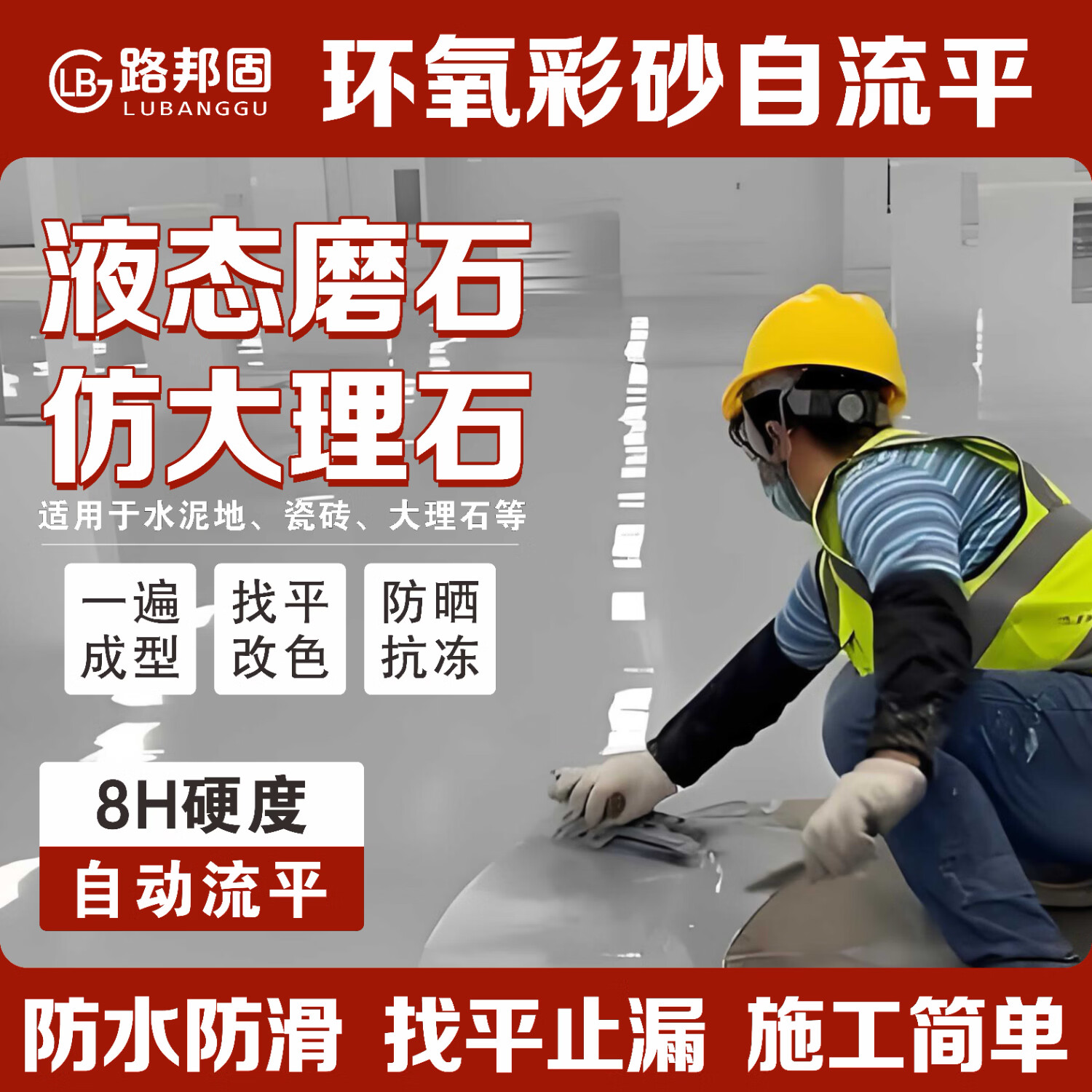 境然居环氧彩砂自流平水泥地面地坪漆仿大理石瓷砖防滑耐磨家用树脂油漆 稚蓝色【8H硬度 抗压耐磨 一次成型】 60KG【可涂50平方】