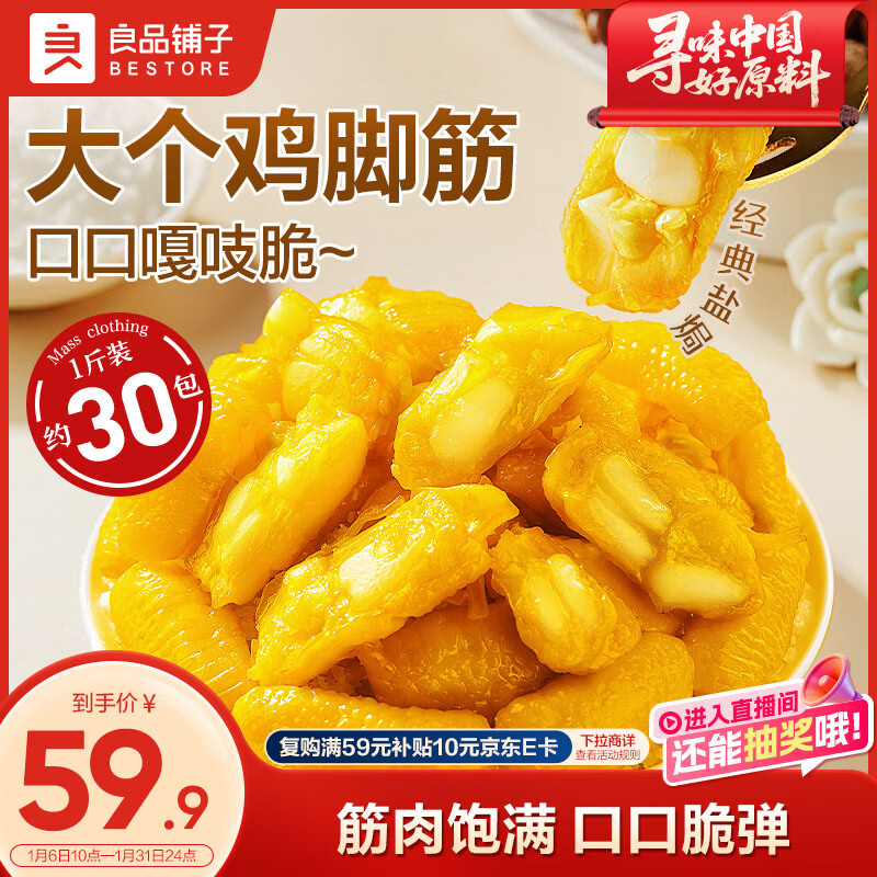 良品铺子盐焗鸡脚筋鸡掌中宝脆骨鸡爪500g 追剧解馋必备即食鸡肉休闲零食