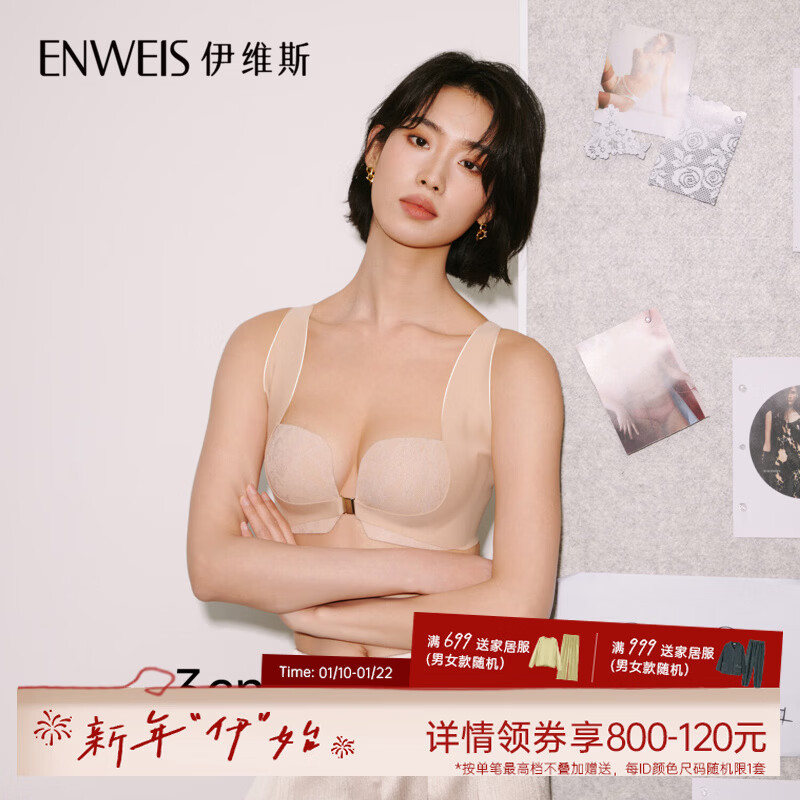 伊维斯【前扣强聚拢】聚拢内衣女收副乳上托防下垂文胸性感无痕蕾丝内衣 奶肤 M /160(适合:70ABC,75ABC)