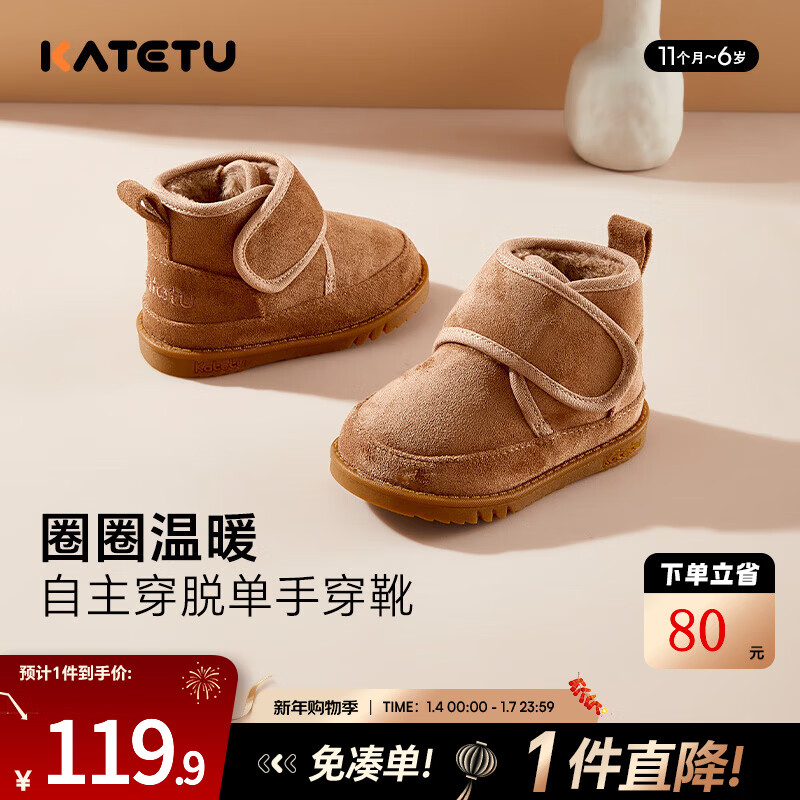 卡特兔宝宝棉鞋男童童鞋冬季软底婴儿保暖加绒女童加厚雪地靴 棕色 25 内长15.5cm 脚长14.3-14.9 京东折扣/优惠券