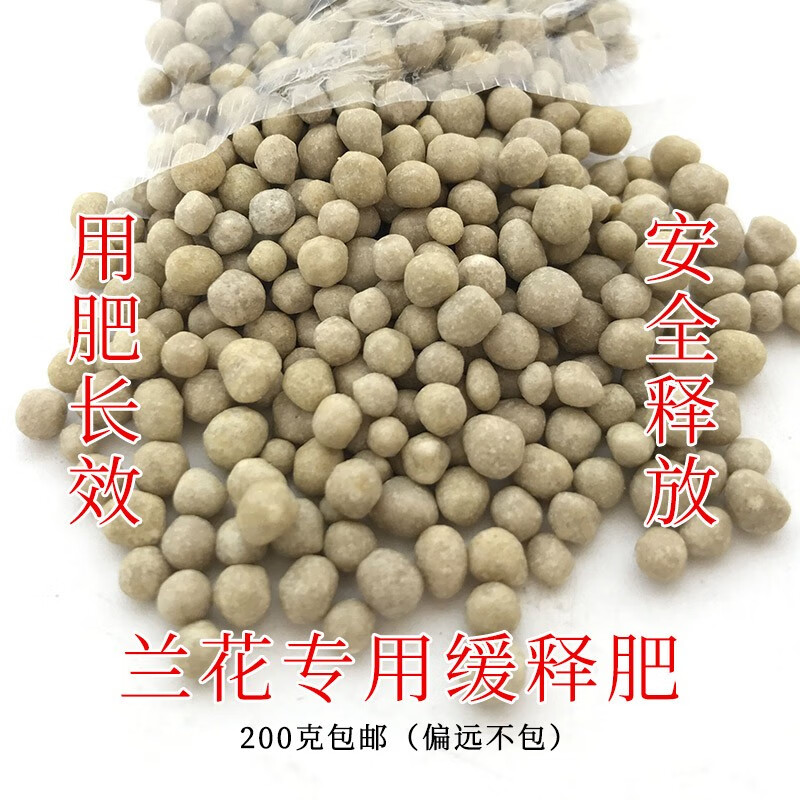 兰花专用肥 原生态栽培兰花植料兰花需备营养肥 植物专属肥料基质 兰花专用缓释肥200g属于什么档次？