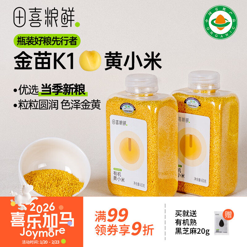 田喜粮鲜有机金苗K1黄小米当季新米月子米小米粥 杂粮米粗粮1.8斤