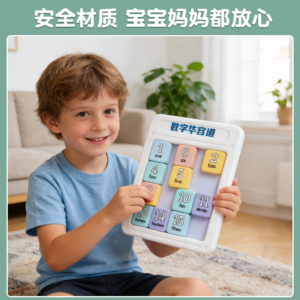 矮油物趣数字华容道小学生锻炼思维逻辑滑动拼图儿童数独益智拼装玩具 【无磁版】4*4马卡龙华容道